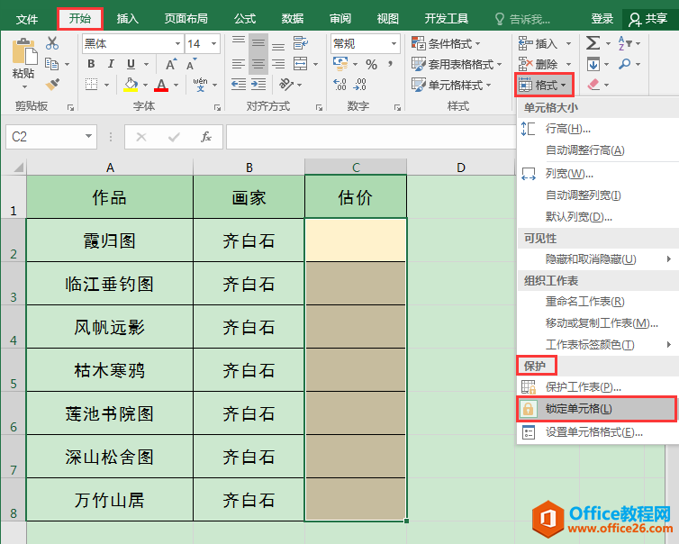 Excel办公技巧:如何设置工作表整体或局部保护?