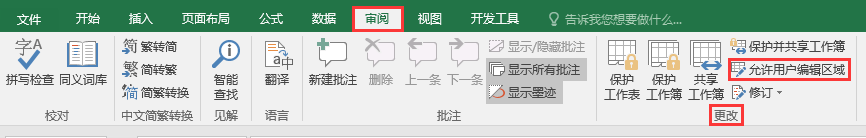 Excel办公技巧:如何设置工作表整体或局部保护?