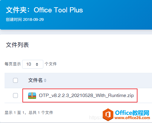 Office 2021 下载安装