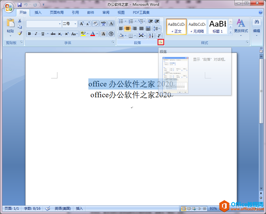 Office/WPS中数字、字母和汉字之间的间隔大小如何调整？