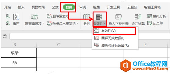 WPS表格一秒圈出无效数据，你体验过吗？