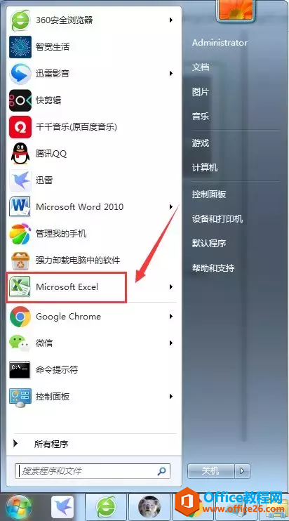 开始菜单里office中的excel不见了，其他的都在，怎么办？
