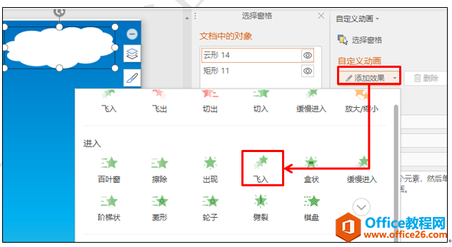 如何在PPT中做出白云飘过的效果