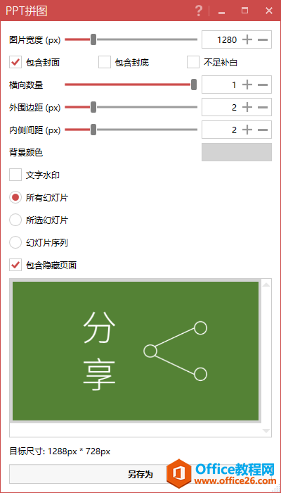 PPT做好后，我们该怎么分享出去呢