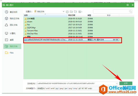 WPS应用技巧_WPS excel如何修改照片底色