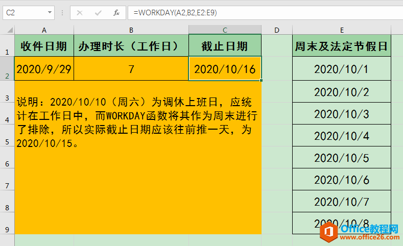 Excel办公技巧：如何计算间隔指定工作日的截止日期？