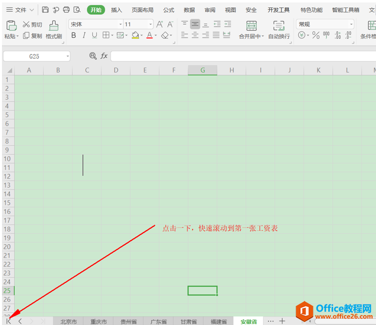 表格技巧—Excel中如何快速滚动至第一张工作表