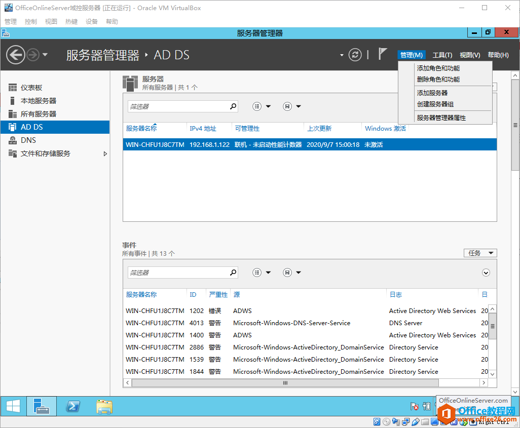 Office Online Server安装与配置笔记