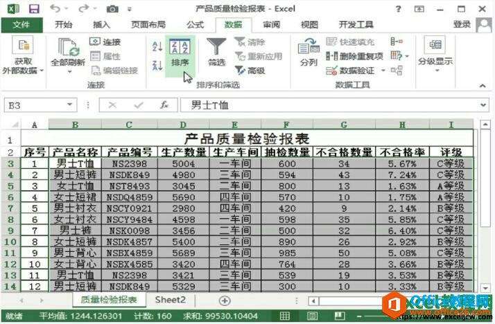 在excel中打开排序对话框