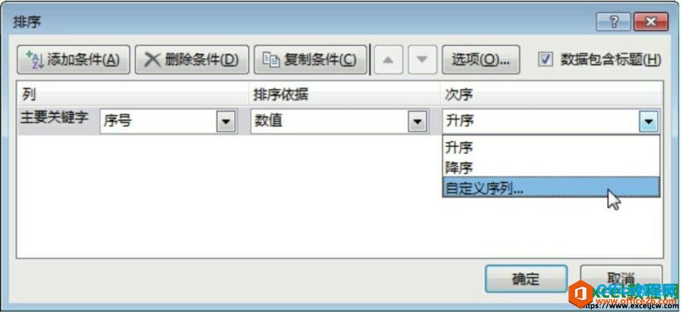 excel2013排序对话框