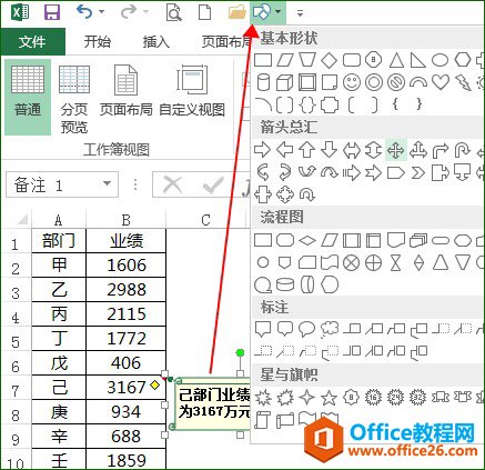 Excel新建批注