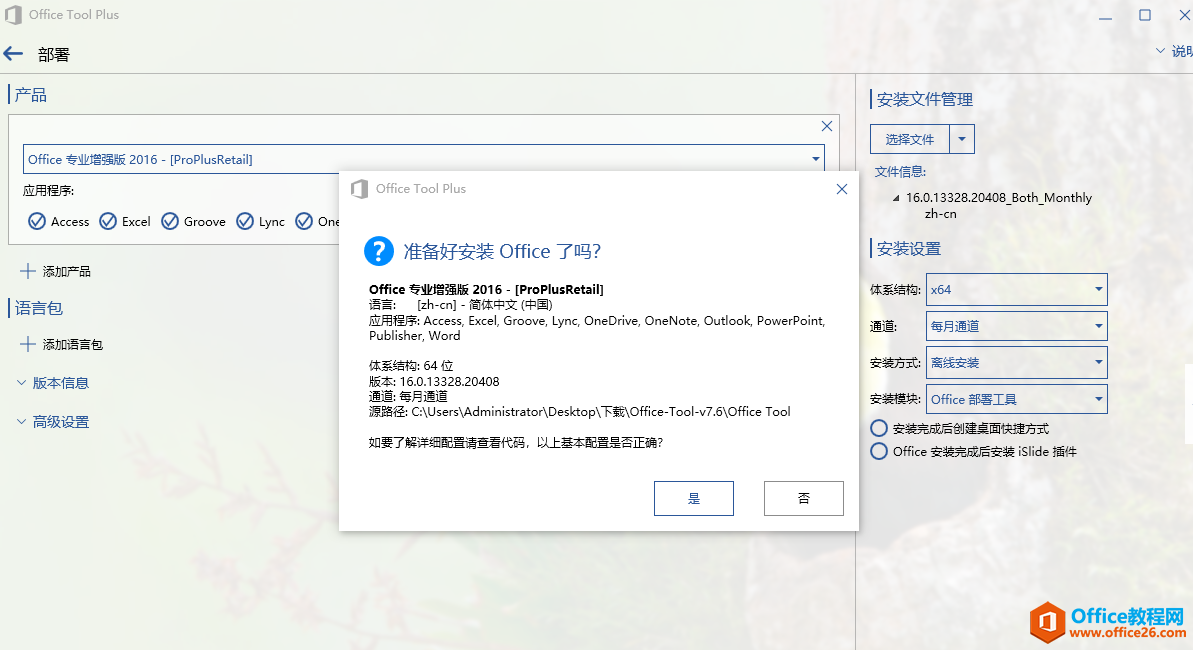 如何快速安装Office 2016或Office 2019