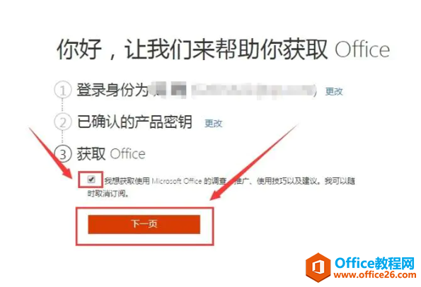 Office2019官方官网正版下载+安装教程