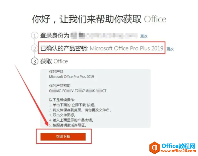 Office2019官方官网正版下载+安装教程