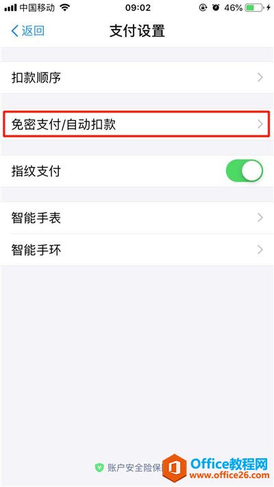 iPhone怎么调低免密支付额度