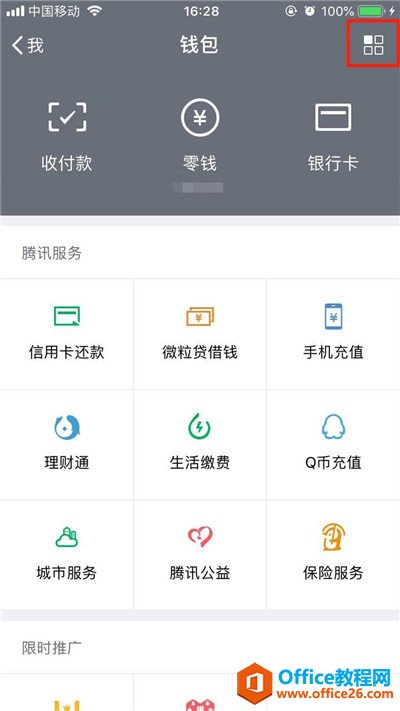 iPhone苹果手机怎么关闭微信自动扣款