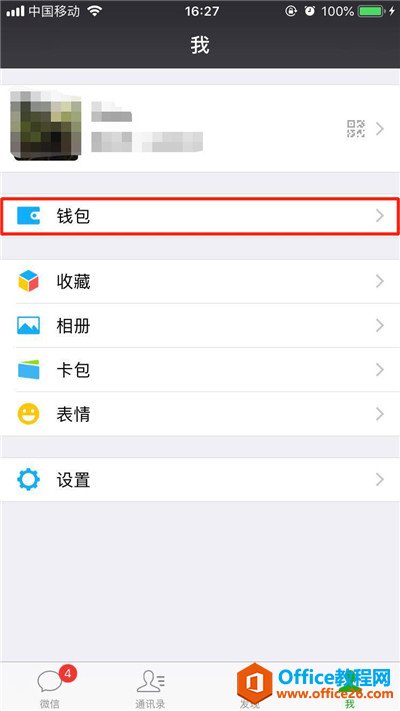 iPhone苹果手机怎么关闭微信自动扣款