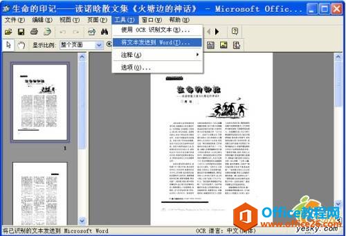 Office组件把PDF文件转成Word文档(Office图片识别技术)