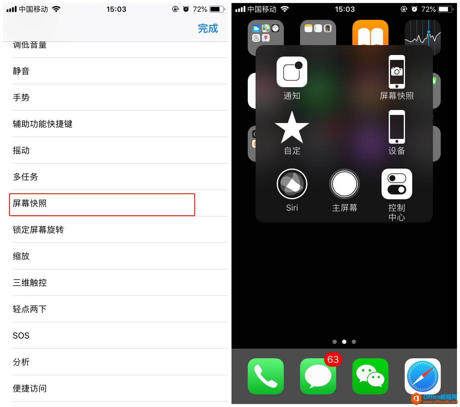 iphone截图快捷键怎么设置