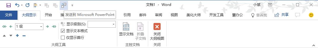 如何将一个大型的Word文档变成PPT文档用什么好？