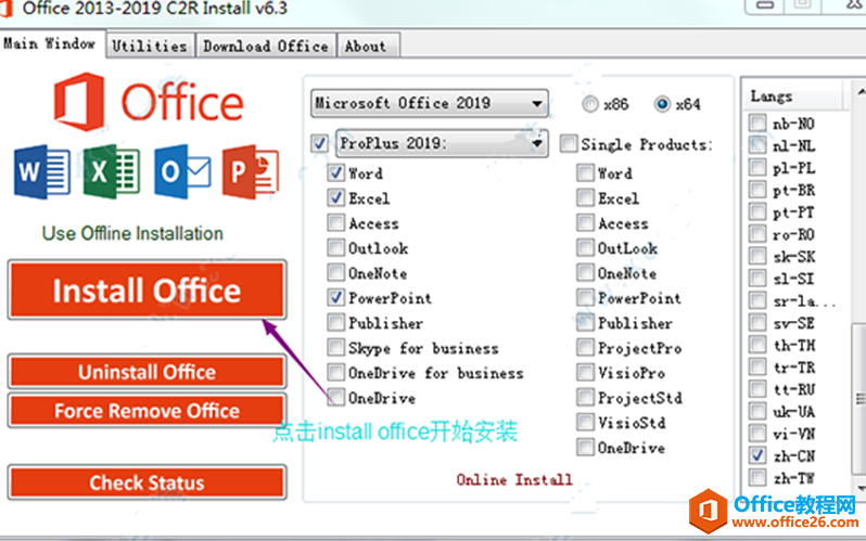 office下载与安装教程（附带安装包）