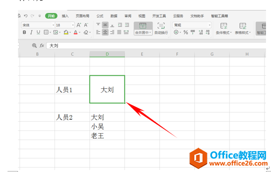 WPS excel如何正确设置合并单元格