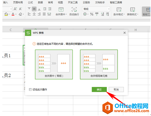 WPS excel如何正确设置合并单元格