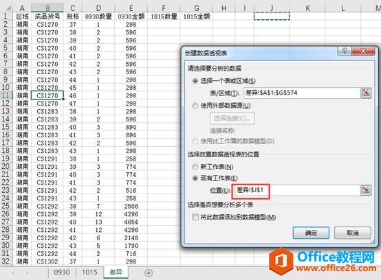 excel 如何利用数据透视表查找数据差异实现技巧