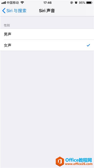 iPhone苹果手机怎么修改siri性别