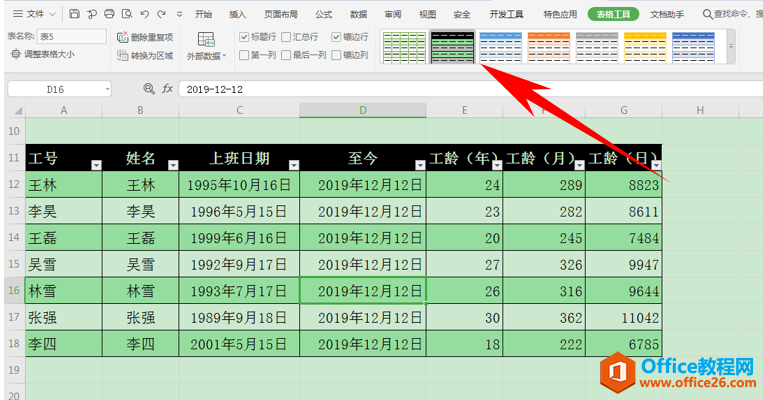 表格技巧—如何为Excel表格快速隔行填充颜色