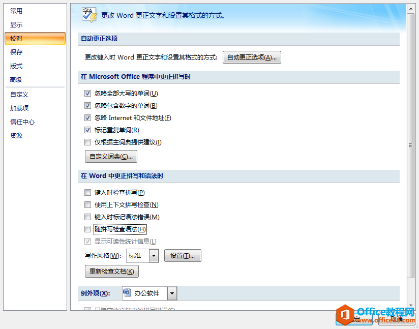 Office 2007 ed2k word打开很慢怎么解决？