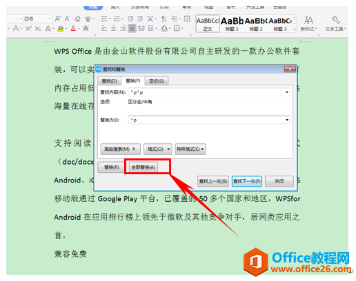 WPS word巧用查找与替换批量删除段落间空格