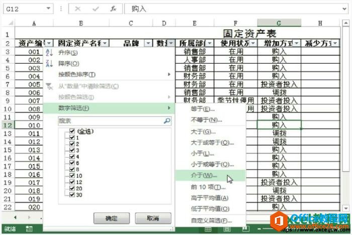 excel2013中的数字筛选、日期筛选、颜色筛选和文本筛选