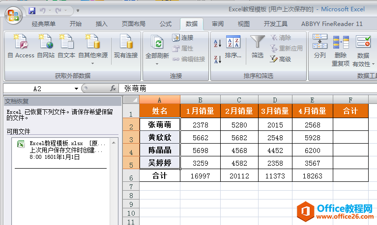 Word/Excel/PPT2007断电导致文件未保存丢失怎么恢复？