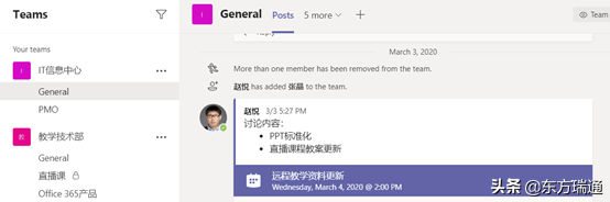 利用Office 365 Teams进行完整的在线会议生命周期管理