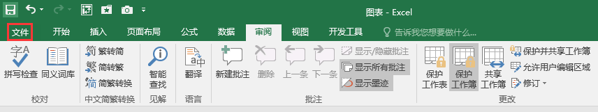 Excel办公技巧:如何设置工作簿打开密码和保护工作簿结构?
