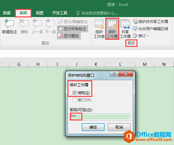 Excel办公技巧:如何设置工作簿打开密码和保护工作簿结构?