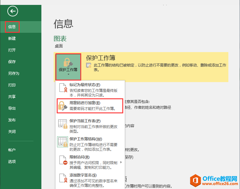 Excel办公技巧:如何设置工作簿打开密码和保护工作簿结构?
