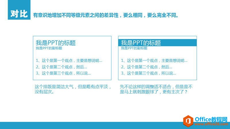 扁平化PPT制作教程_PPT扁平化设计四原则