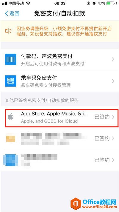 iPhone怎么调低免密支付额度