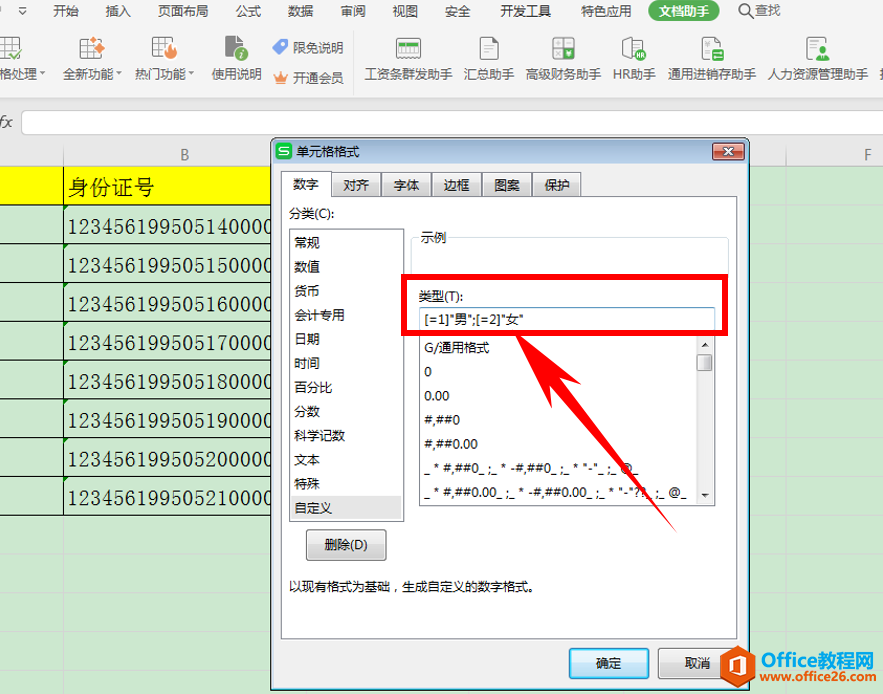 Excel表格技巧—快速输入男女性别的技巧