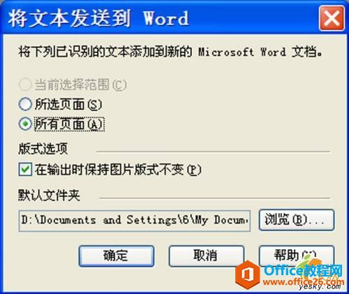 Office组件把PDF文件转成Word文档(Office图片识别技术)