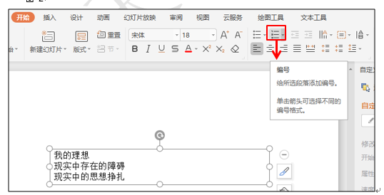 如何利用PPT添加个性的项目符号