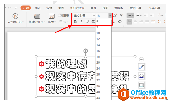 如何利用PPT添加个性的项目符号