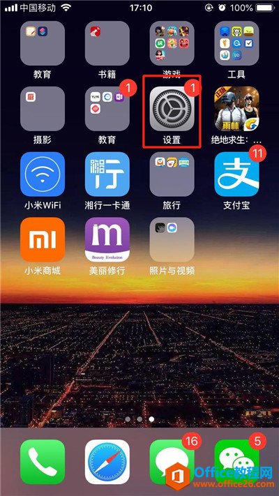 iPhone苹果手机怎么设置静音不振动