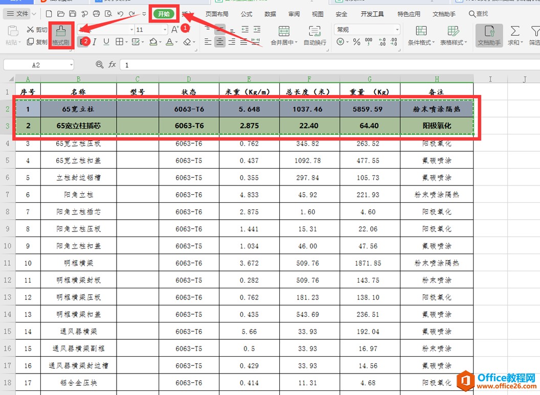 如何批量统一Excel表格样式