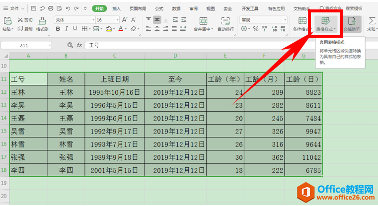 表格技巧—如何为Excel表格快速隔行填充颜色