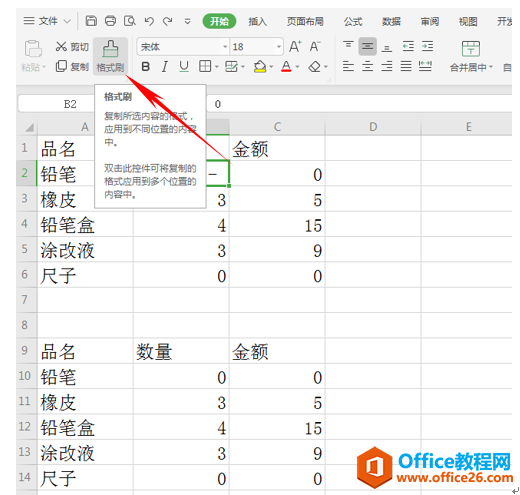 WPS excel表格如何将数字转换为横杠显示