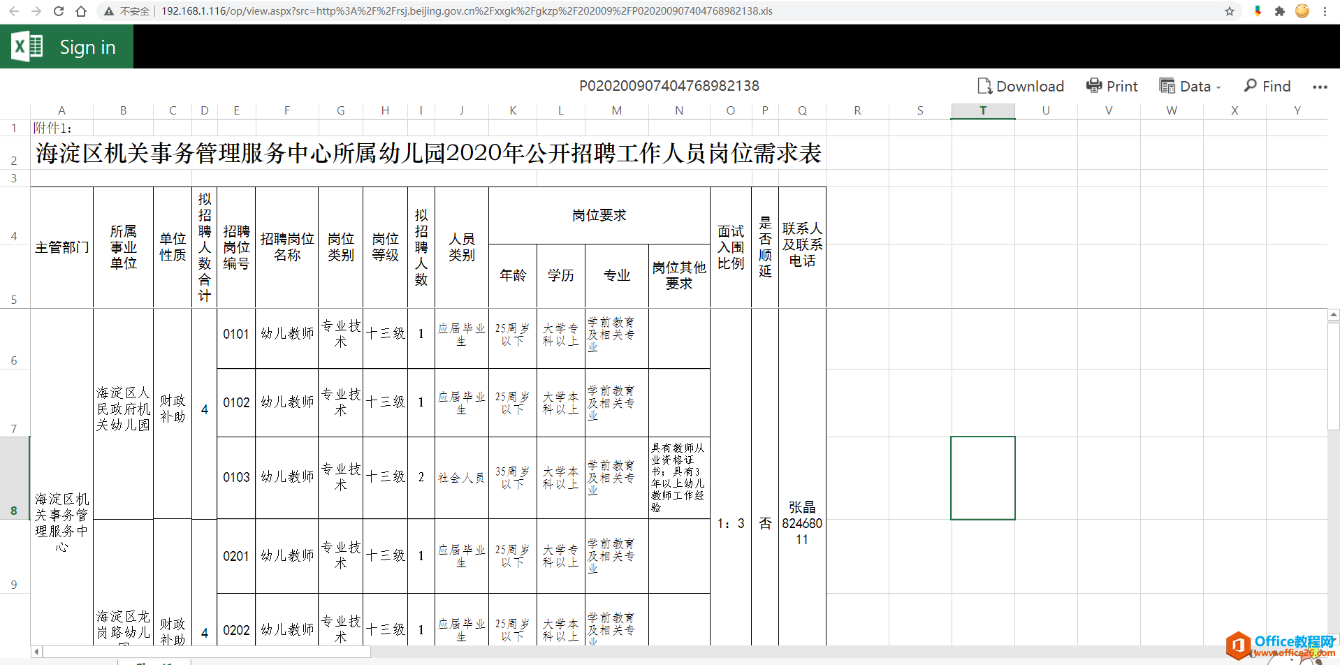 Office Online Server安装与配置笔记