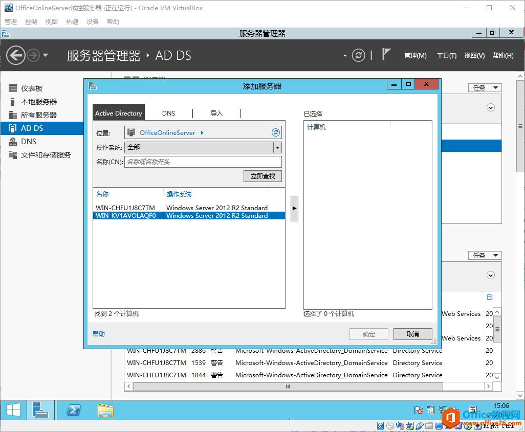 Office Online Server安装与配置笔记